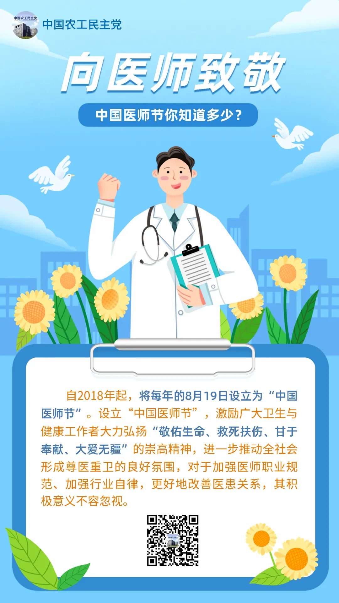 今天是他们的节日——中国医师节！让我们向各位白衣天使们致敬！(图1)