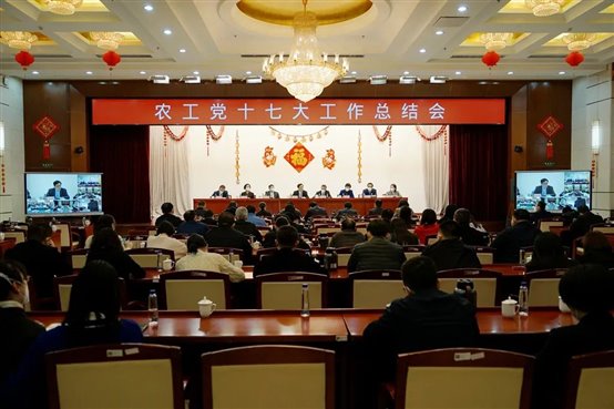 农工党中央召开十七大工作总结会(图1)