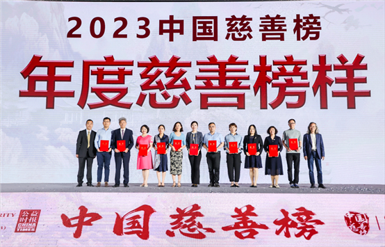 2023中国慈善榜在京举行 | 我会荣获“年度榜样基金会” 曹锡荣理事长荣获“年度慈善榜样”(图6)