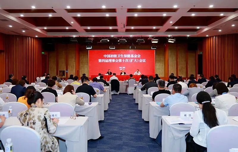 中国初级卫生保健基金会 第四届理事会第十次（扩大）会议 在海南博鳌召开(图13)