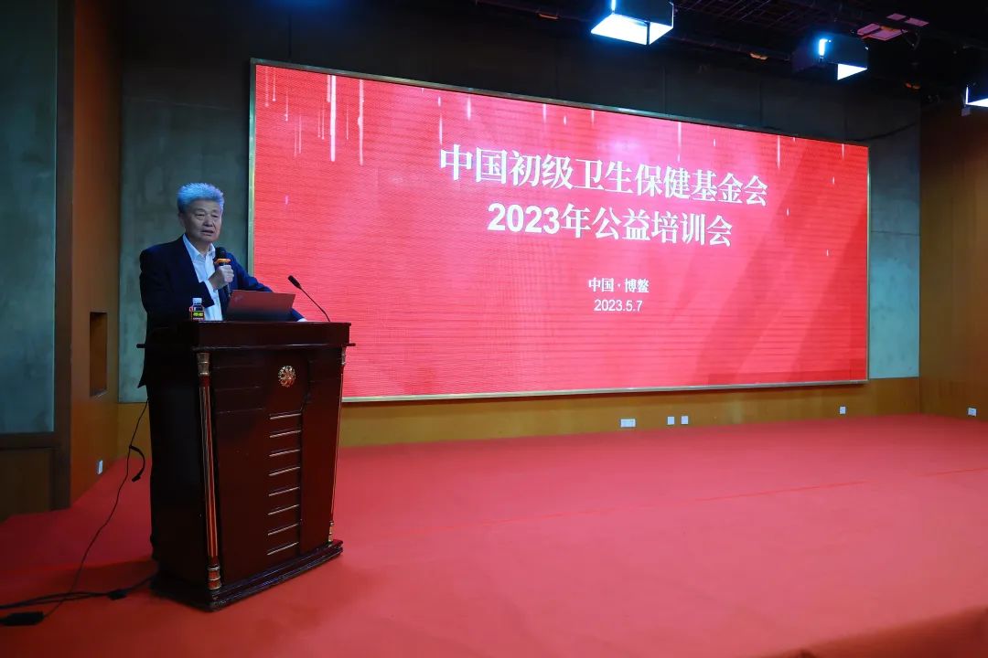 中国初级卫生保健基金会 举办2023年公益培训交流座谈会(图1)