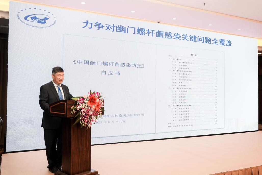 《中国幽门螺杆菌感染防控》白皮书于北京正式发布(图3)